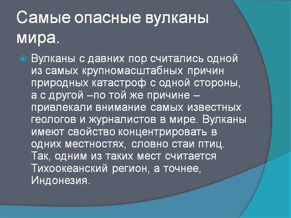 Самые опасные вулканы мира