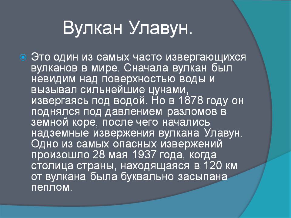 Вулкан Улавун