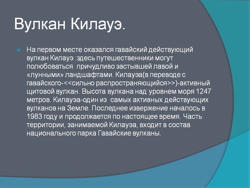 Вулкан Килауэ