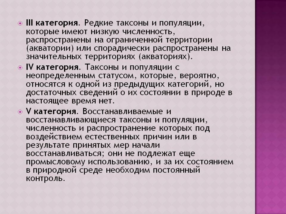Редкие таксоны и популяции