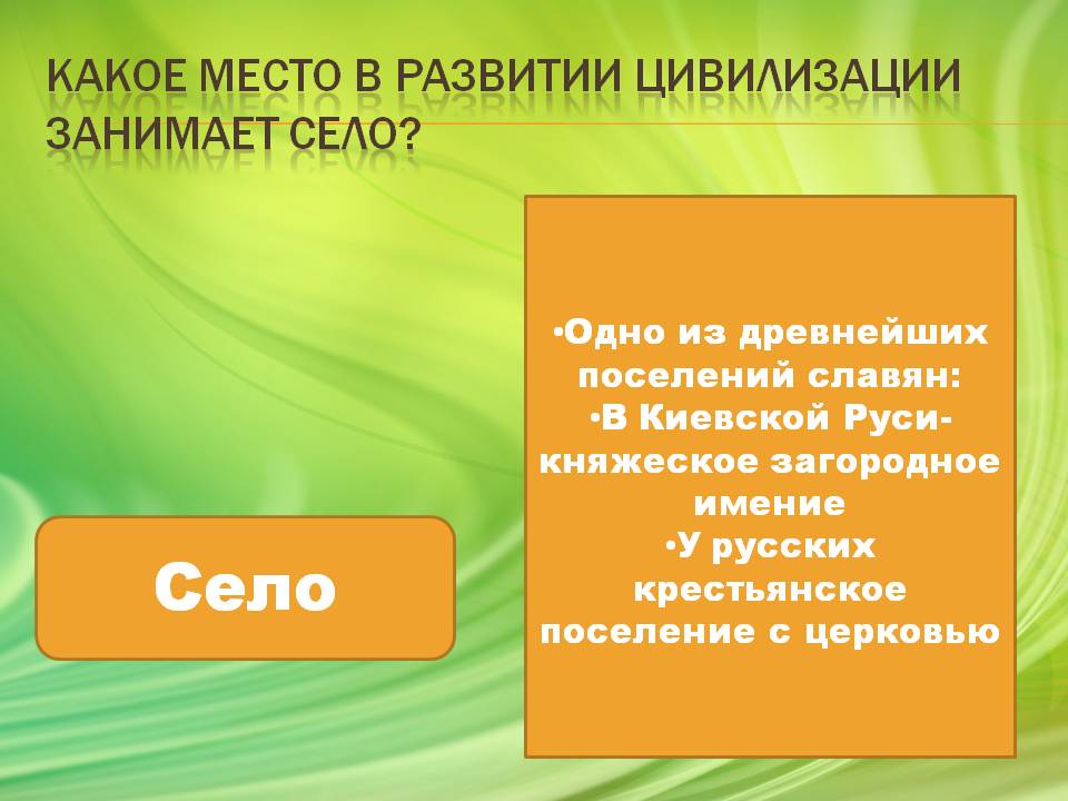 Место в развитии цивилизации