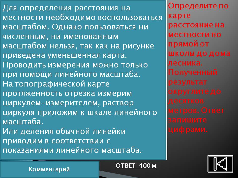 Определите по карте расстояние