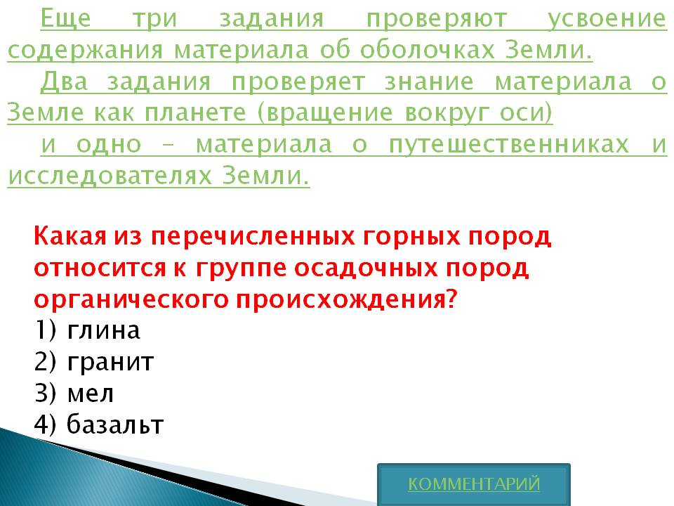 Усвоение содержания материала об оболочках
