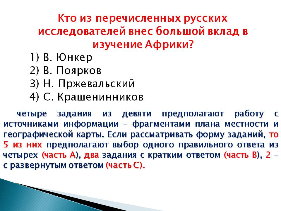 Большой вклад в изучение Африки