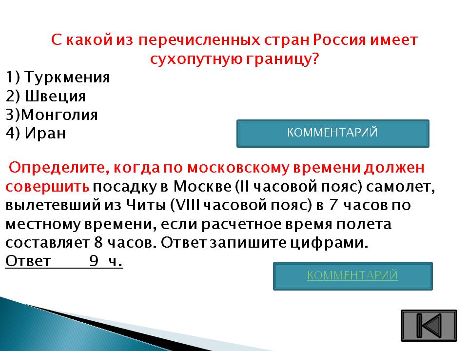 С какой из перечисленных стран Россия имеет сухопутную границу