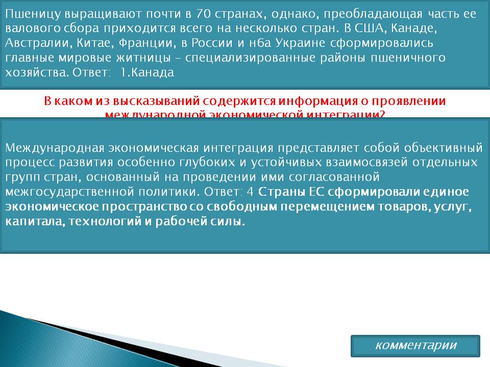 Пшеницу выращивают почти в 70 странах