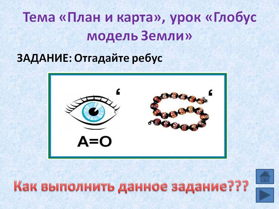 Отгадайте ребус
