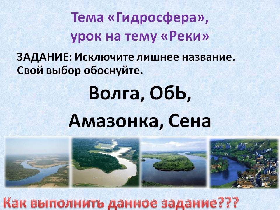 Исключите лишнее название