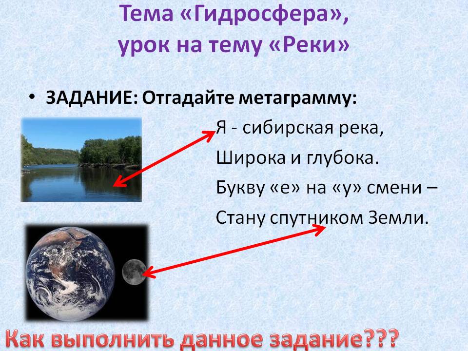Отгадайте метаграмму