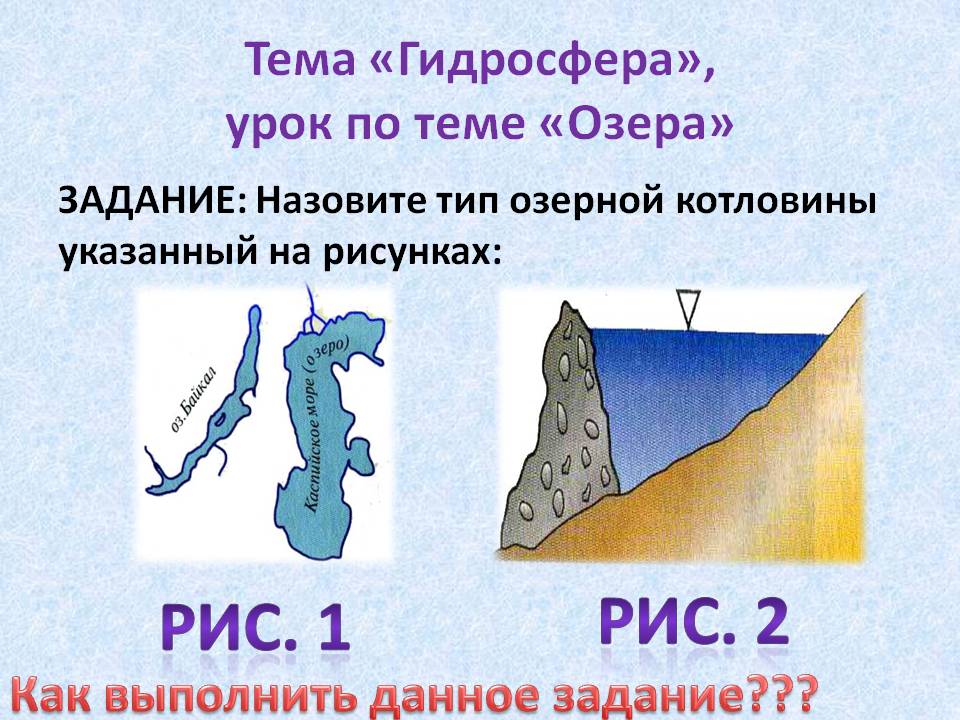Назовите тип озерной котловины