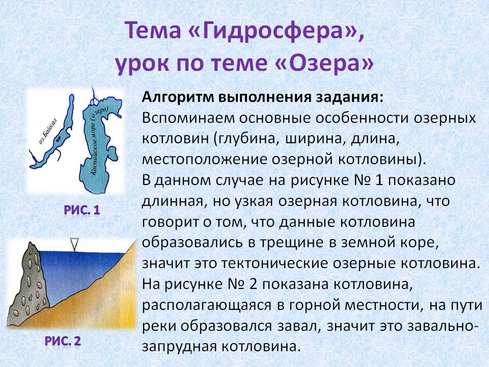 Основные особенности озерных котловин