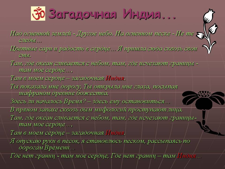 Загадочная Индия