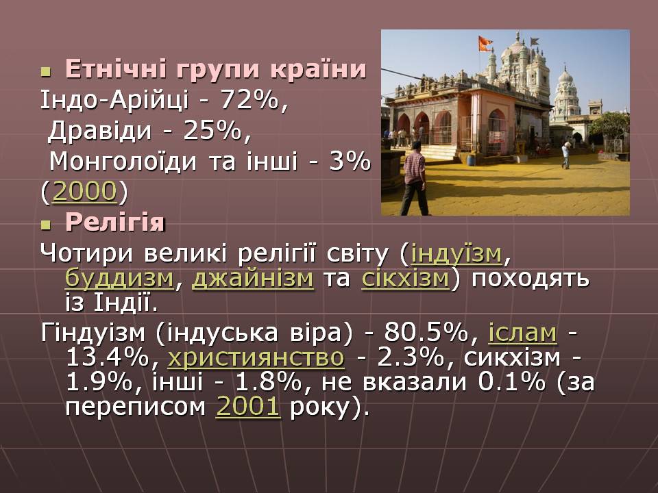 Етнічні групи країни Індо-Арійці - 72%, Дравіди - 25%, Монголоїди та