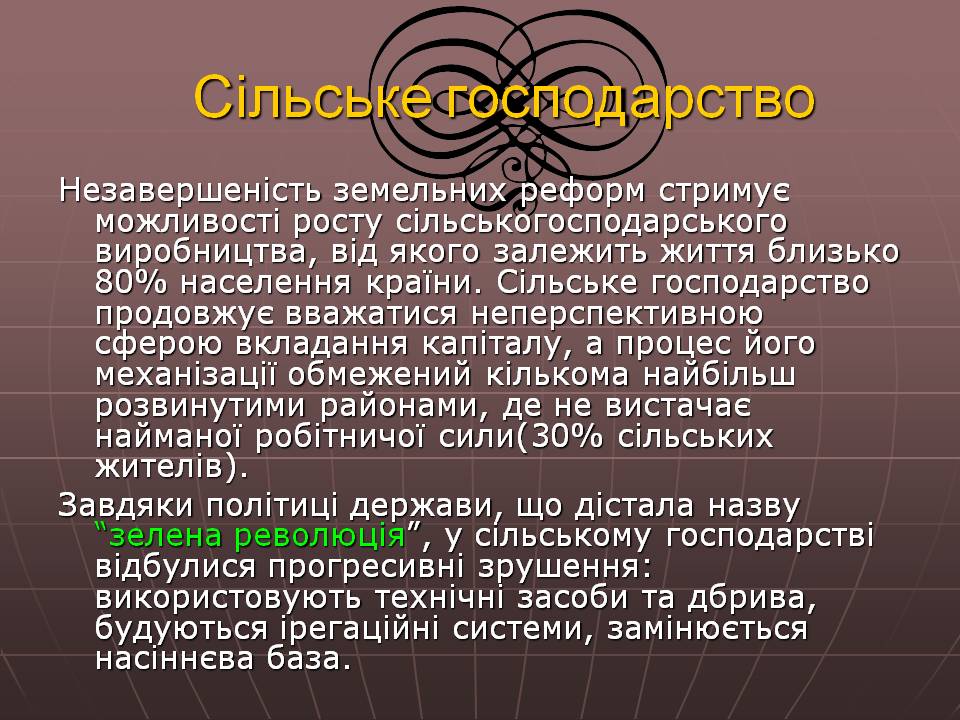 Сільське господарство