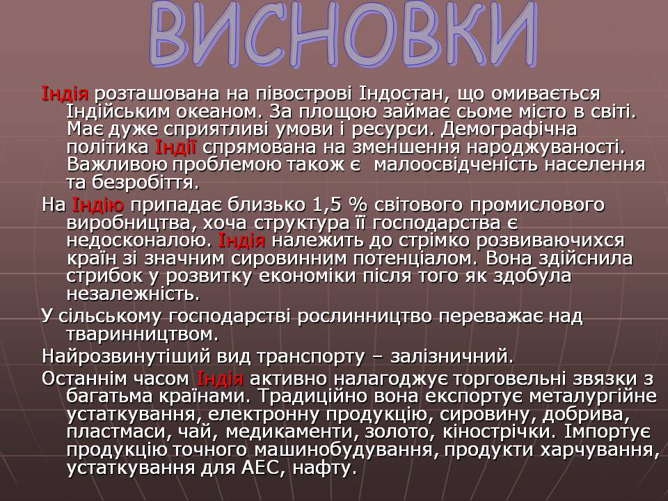 Висновки
