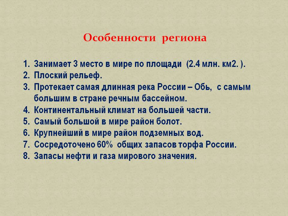 Особенности региона Занимает 3 место в мире по площади (2