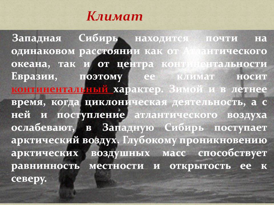 Климат