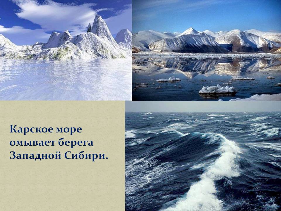 Карское море омывает берега Западной Сибири