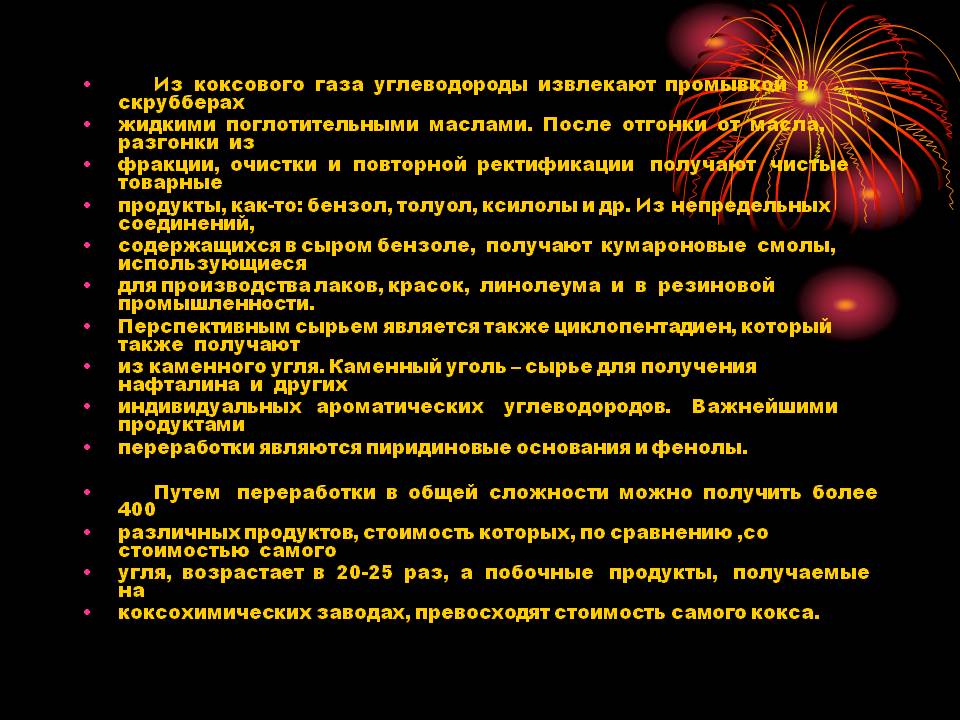 Из коксового газа углеводороды извлекают промывкой в скрубберах