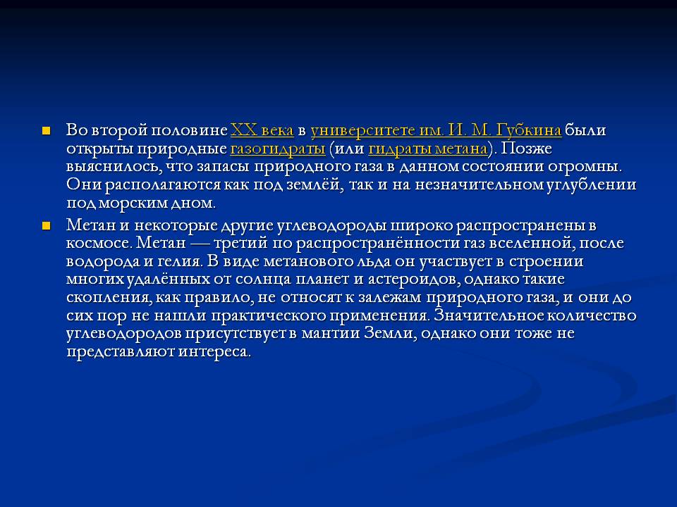 Природные газогидраты