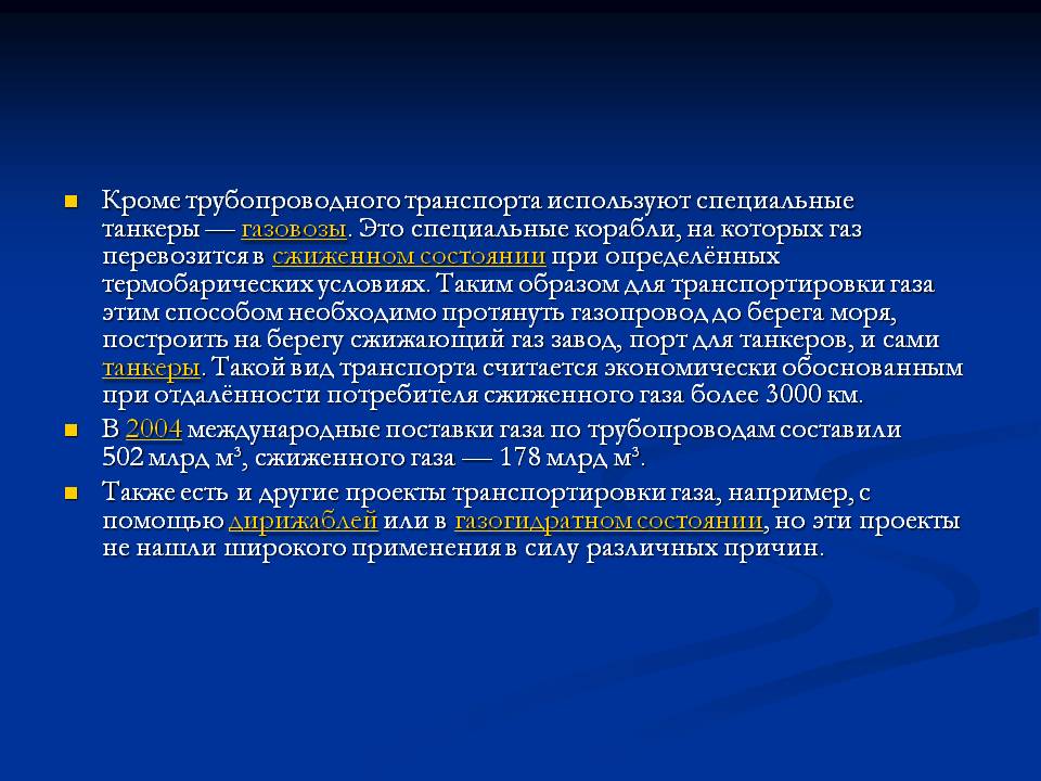 Специальные танкеры