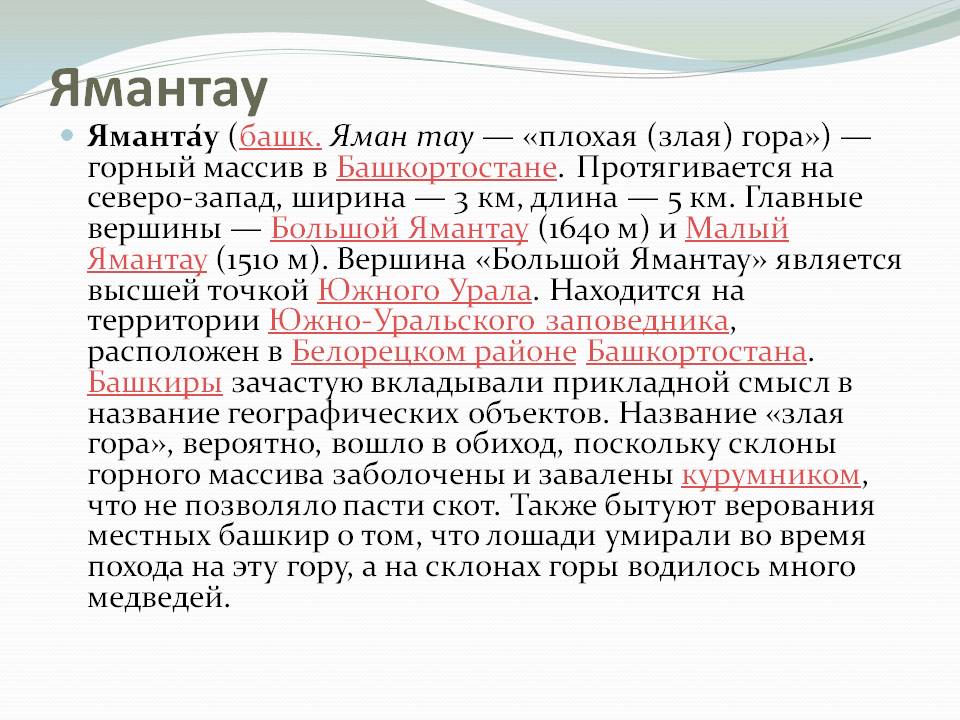 Ямантау