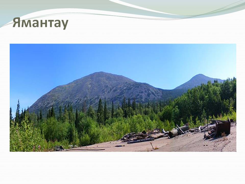 Ямантау