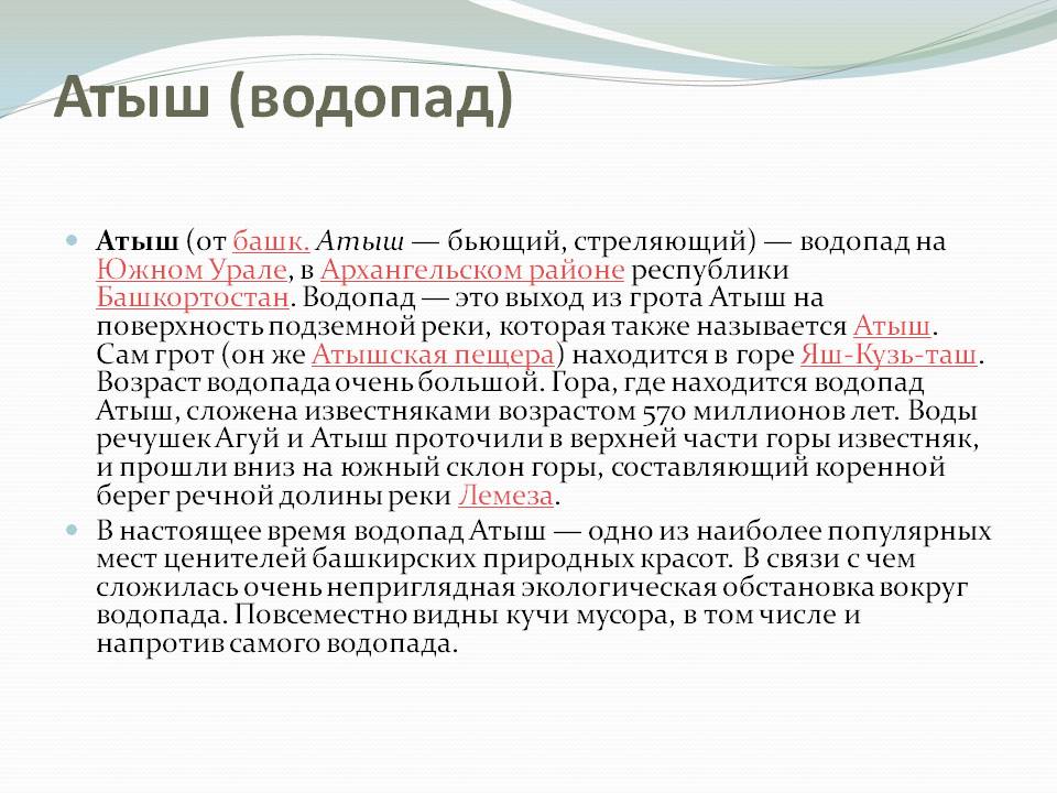 Водопад на Южном Урале