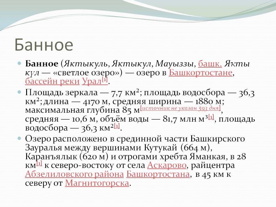 Банное