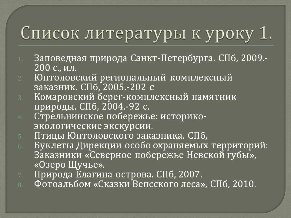 Список литературы