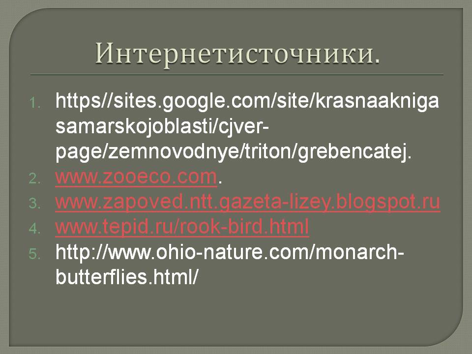 Интернетисточники