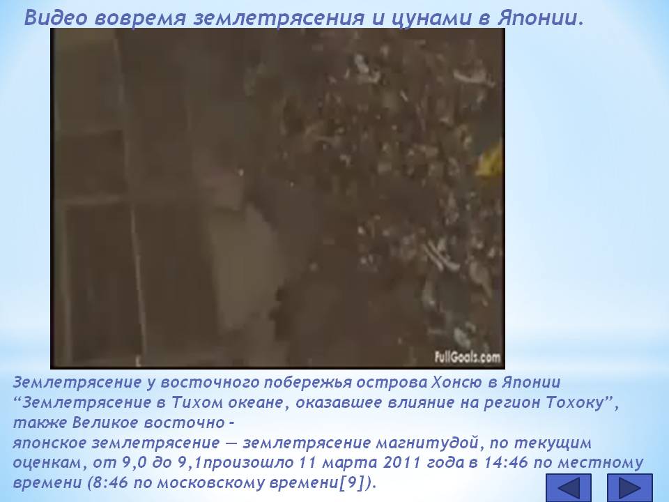 Видео вовремя землетрясения и цунами в Японии
