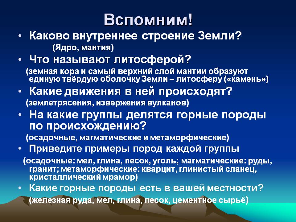Внутреннее строение Земли