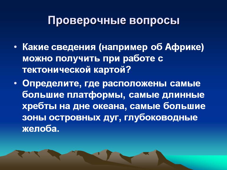 Проверочные вопросы
