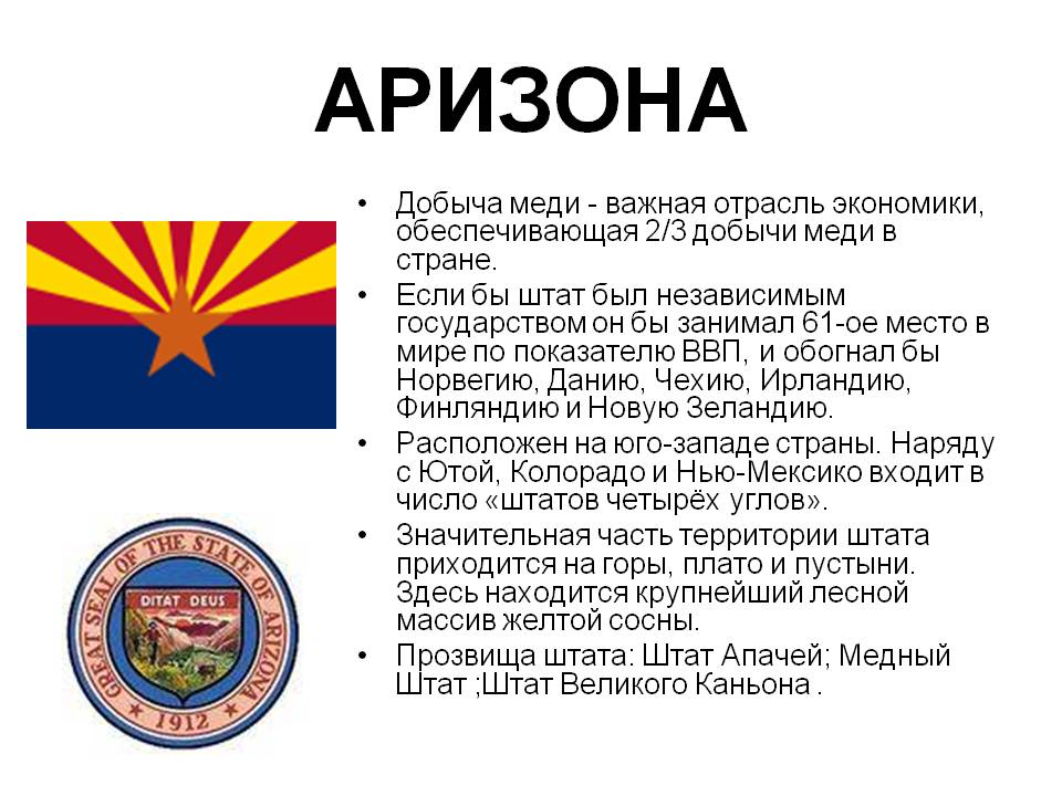 Аризона