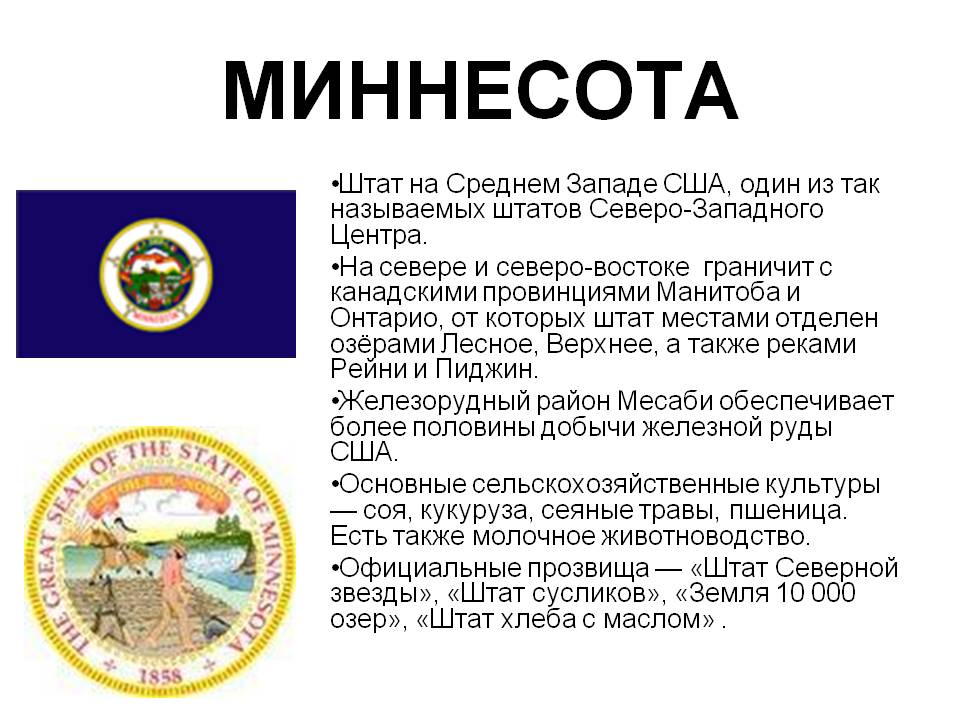 Миннесота