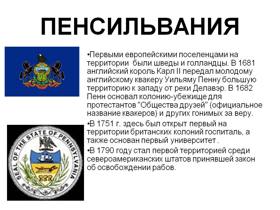 Пенсильвания