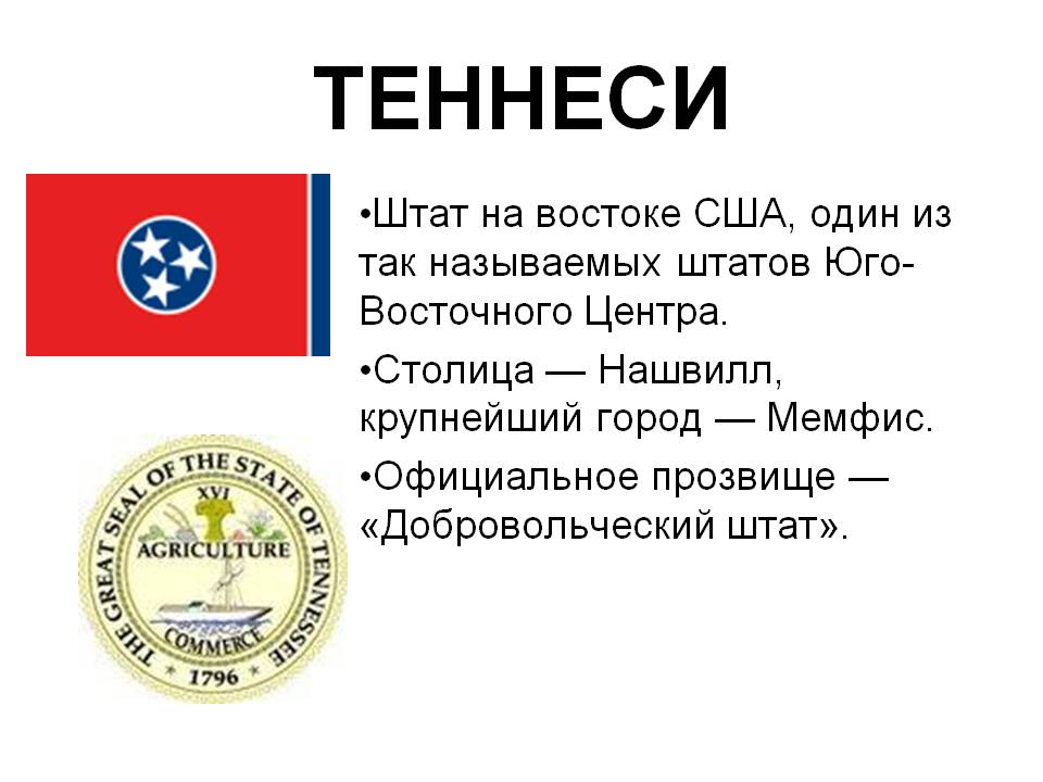 Теннеси