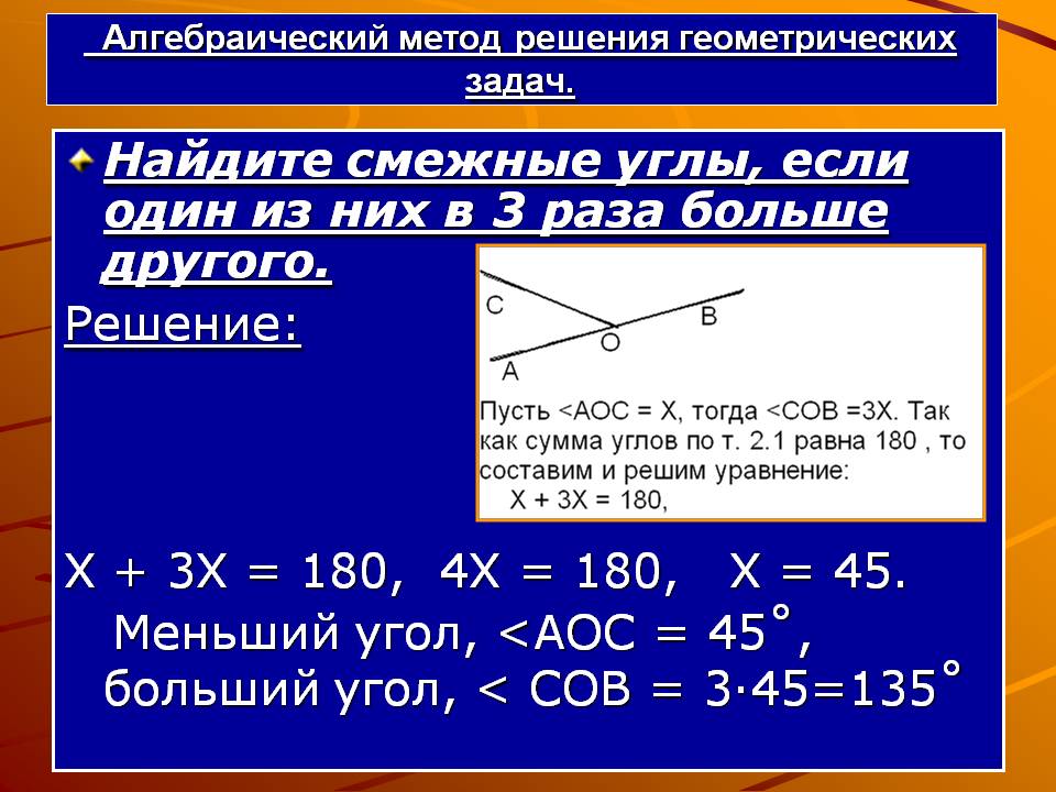 Найдите смежные углы