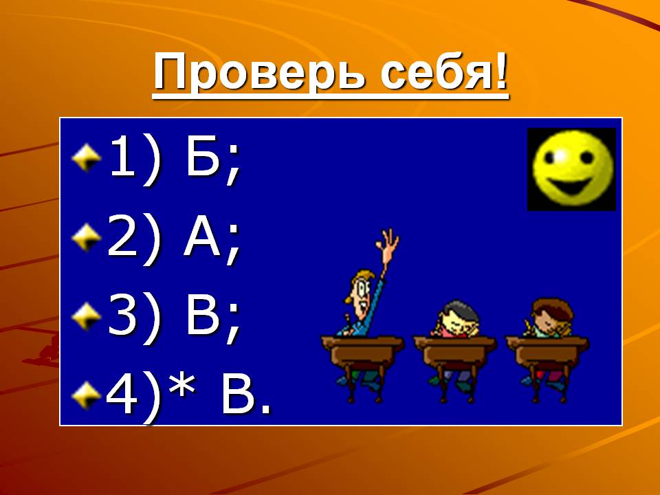 1) Б