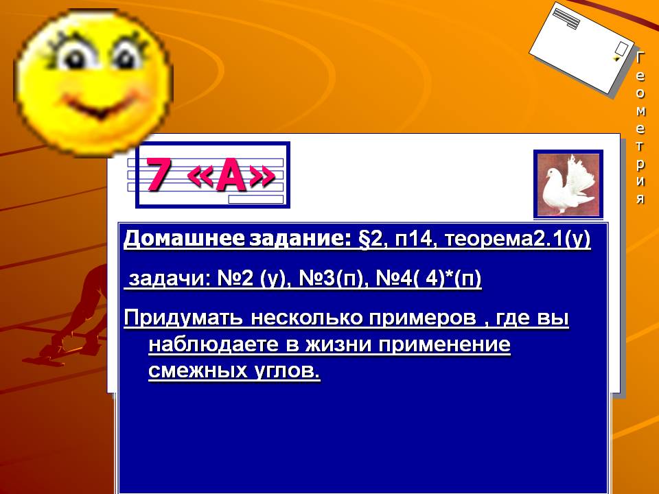 Домашнее задание