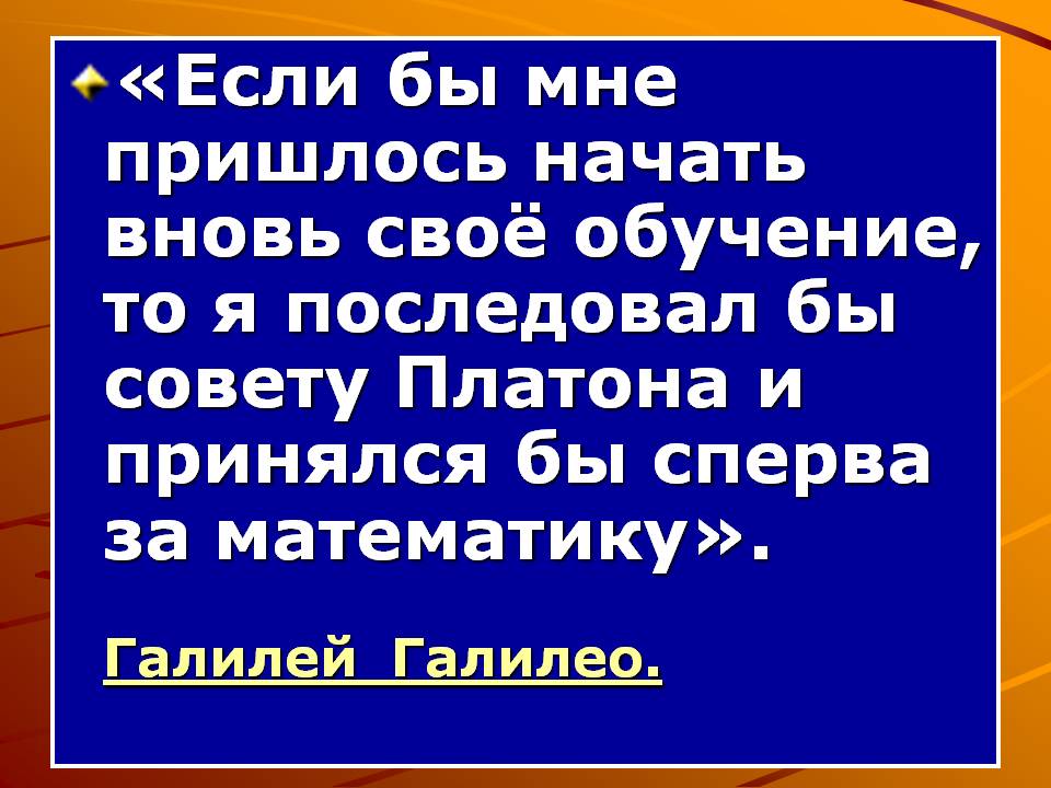 Галилей Галилео
