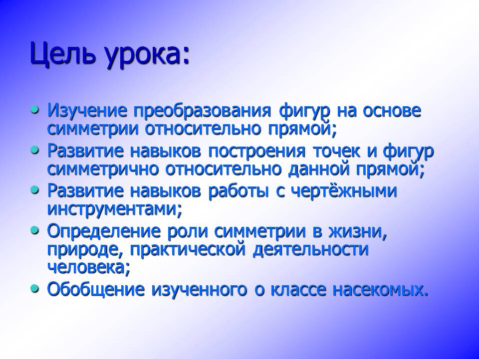 Цель урока:
