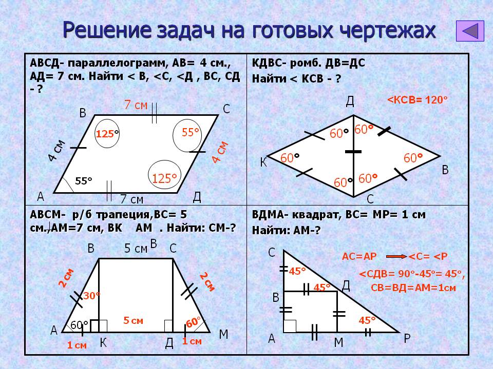 Решение задач на готовых чертежах