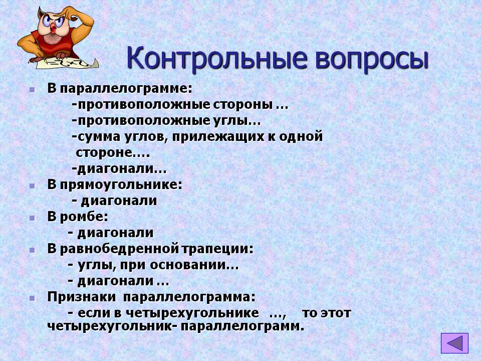 Контрольные вопросы