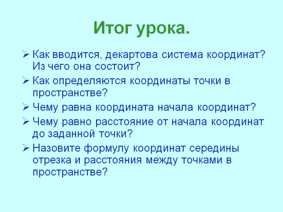 Декартова система координат