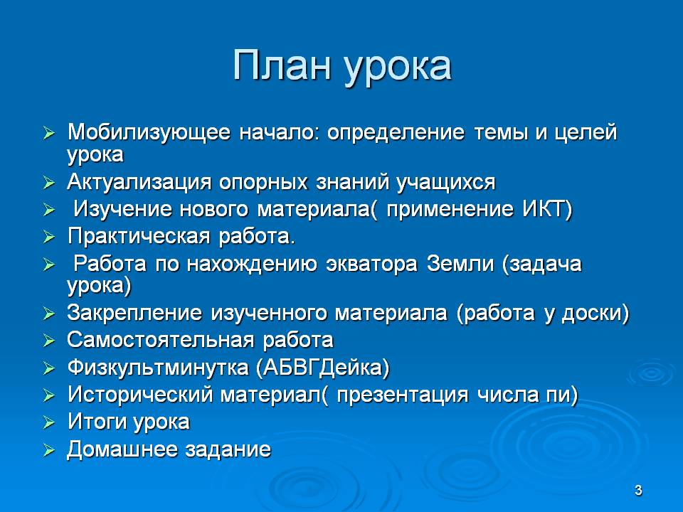 План урока