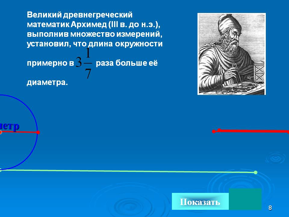 Показать