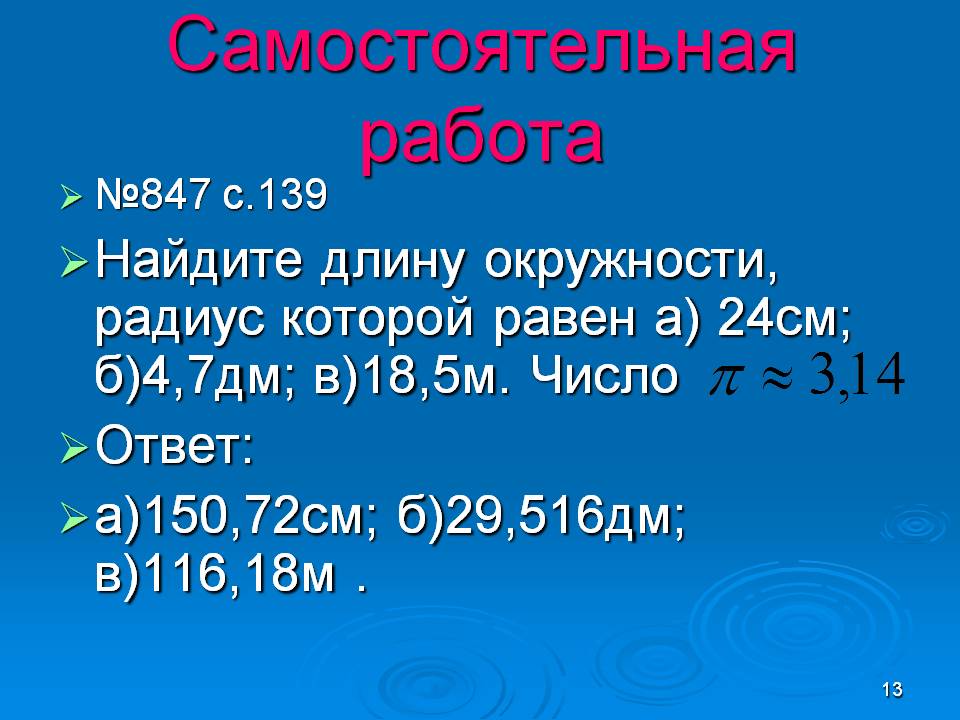 Самостоятельная работа