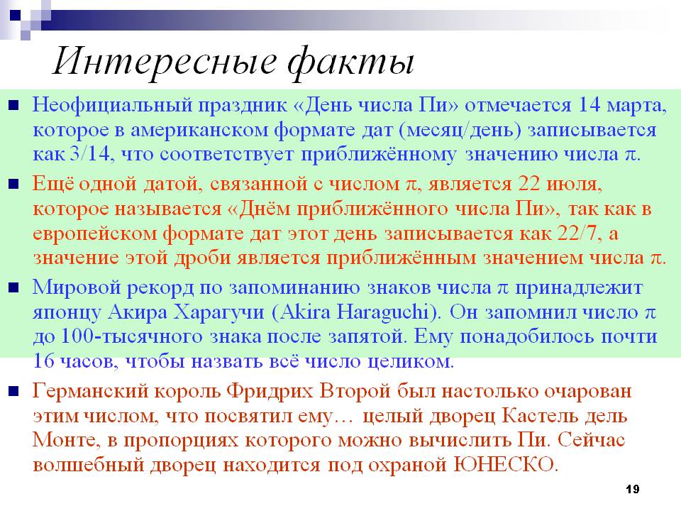 Интересные факты